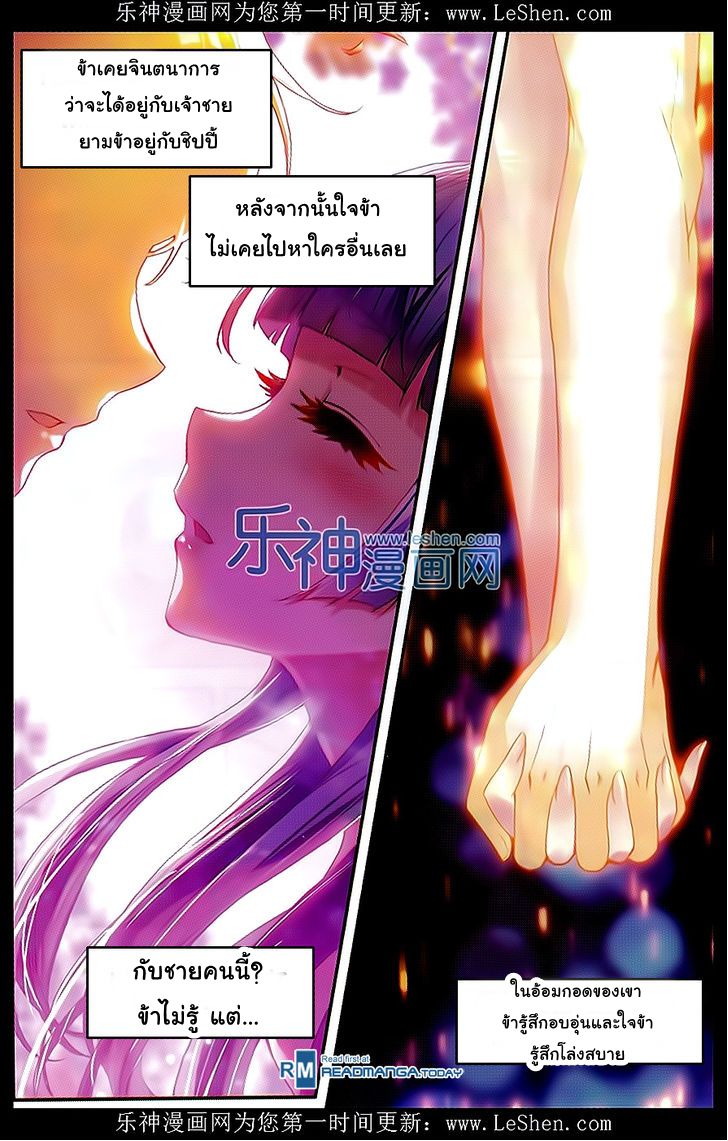 อ่านการ์ตูน Wu Dong Qian Kun 42[แก้ไขแล้ว] ภาพที่ 18