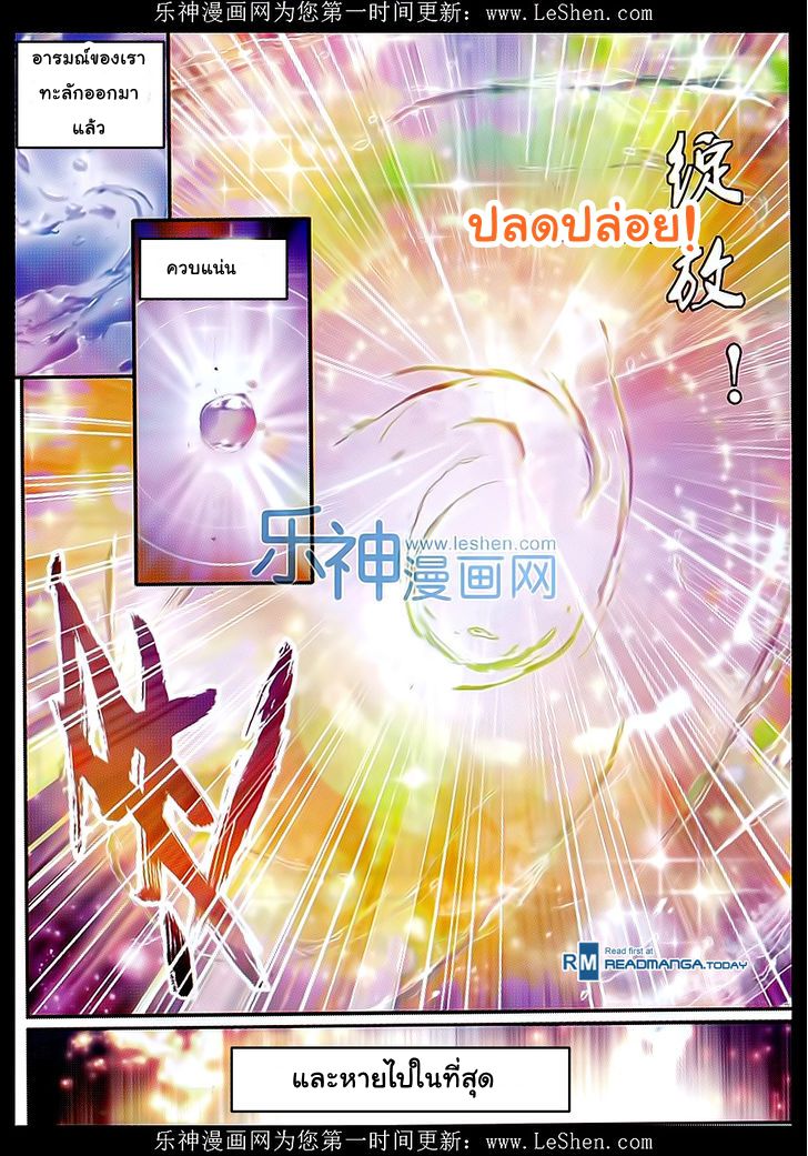 อ่านการ์ตูน Wu Dong Qian Kun 42[แก้ไขแล้ว] ภาพที่ 19