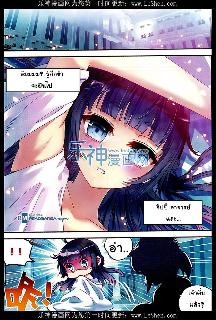 อ่านการ์ตูน Wu Dong Qian Kun 42[แก้ไขแล้ว] ภาพที่ 20