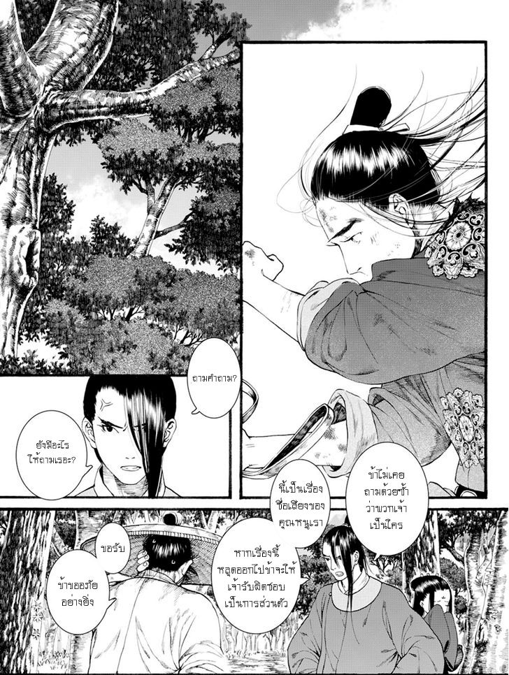 อ่านการ์ตูน Chang Ge Xing 41 ภาพที่ 20