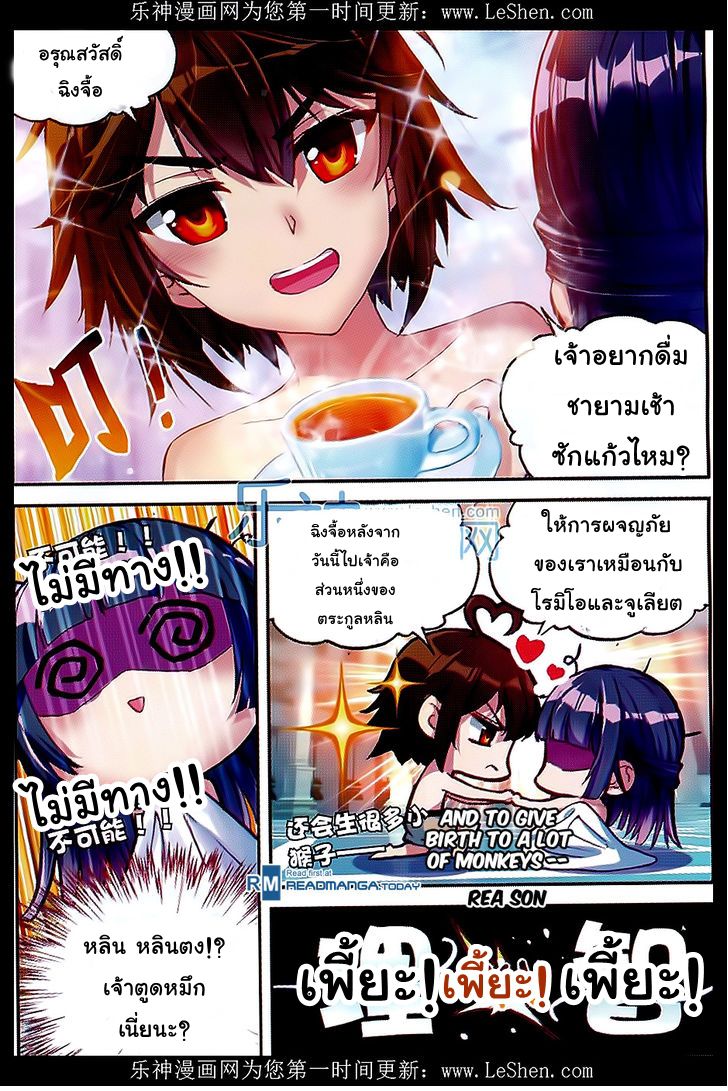 อ่านการ์ตูน Wu Dong Qian Kun 42[แก้ไขแล้ว] ภาพที่ 21