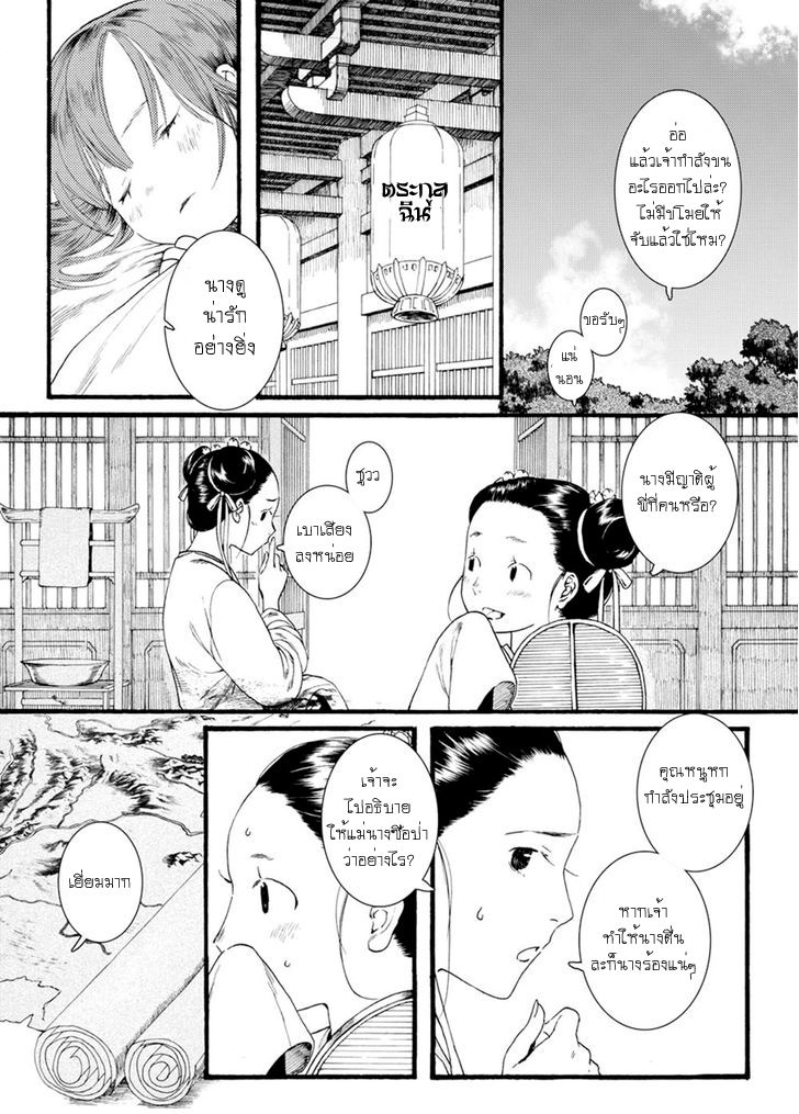 อ่านการ์ตูน Chang Ge Xing 41 ภาพที่ 21