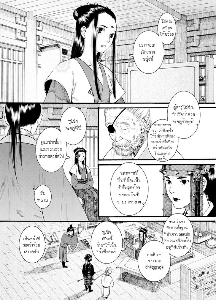 อ่านการ์ตูน Chang Ge Xing 41 ภาพที่ 22