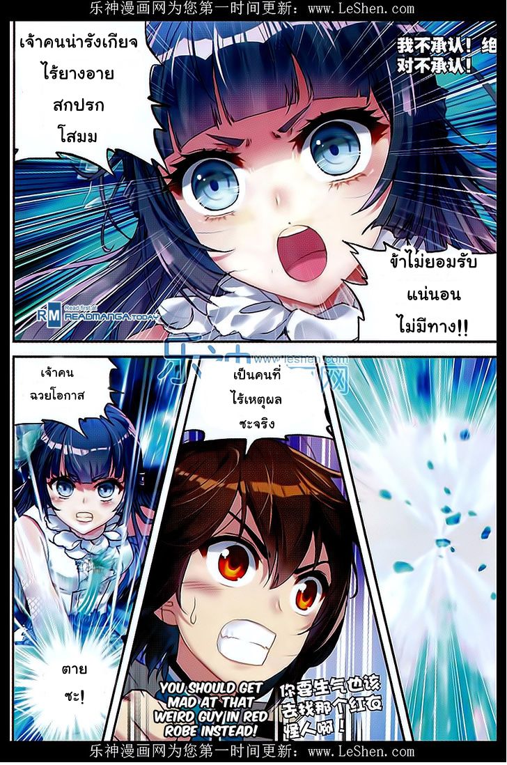 อ่านการ์ตูน Wu Dong Qian Kun 42[แก้ไขแล้ว] ภาพที่ 23