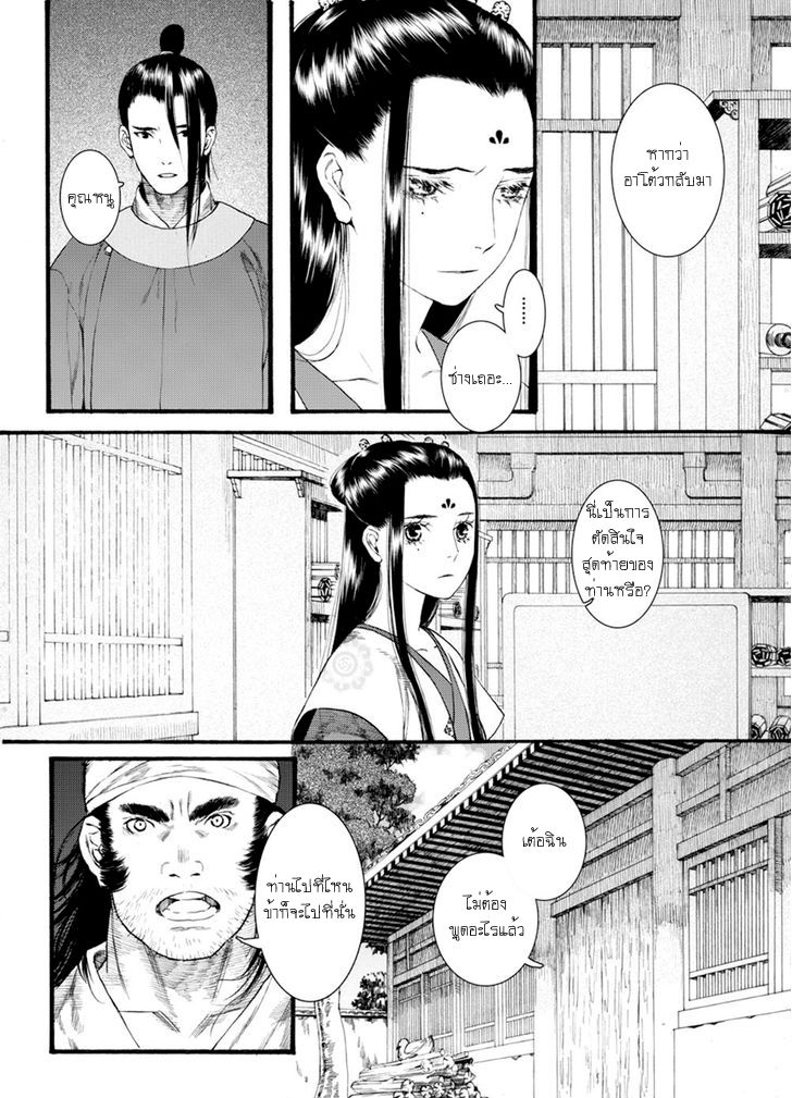 อ่านการ์ตูน Chang Ge Xing 41 ภาพที่ 23