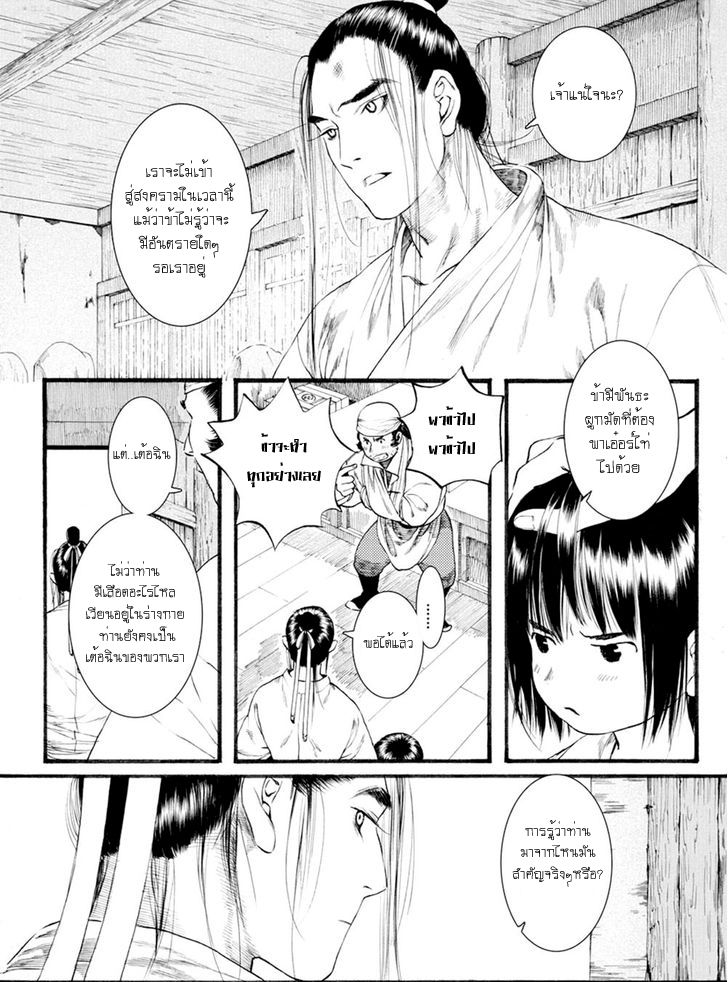 อ่านการ์ตูน Chang Ge Xing 41 ภาพที่ 24