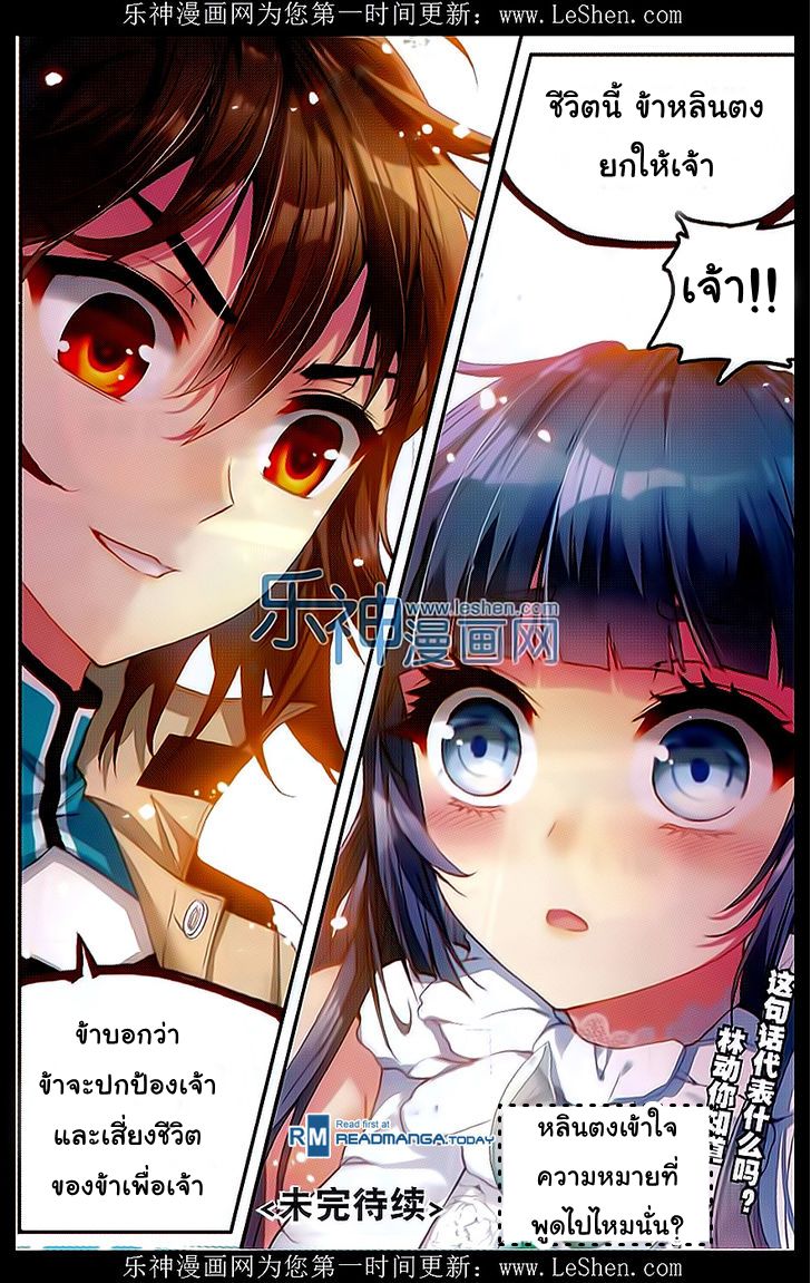 อ่านการ์ตูน Wu Dong Qian Kun 42[แก้ไขแล้ว] ภาพที่ 25