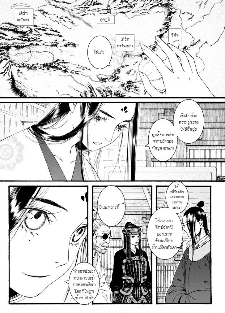 อ่านการ์ตูน Chang Ge Xing 41 ภาพที่ 25