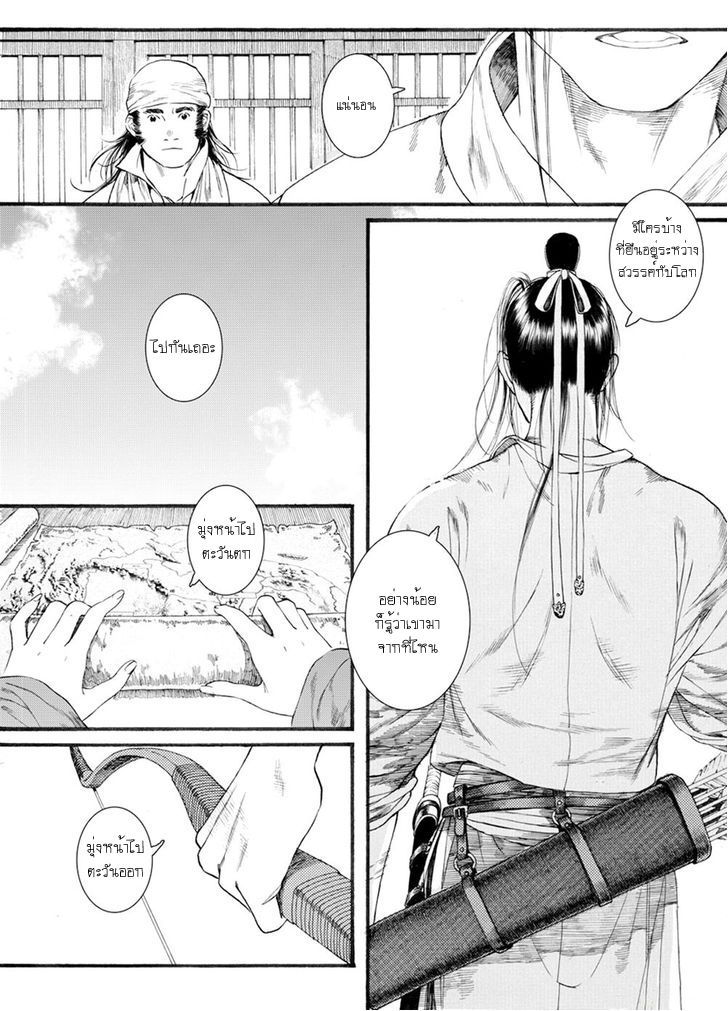 อ่านการ์ตูน Chang Ge Xing 41 ภาพที่ 26