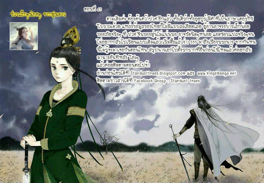 อ่านการ์ตูน Chang Ge Xing 41 ภาพที่ 28