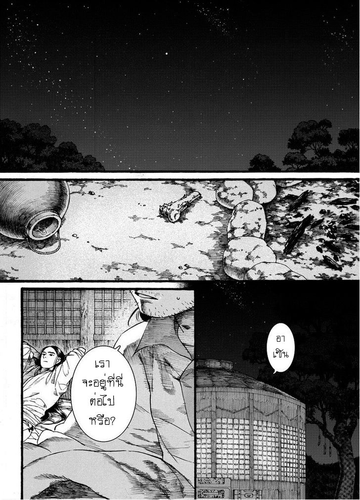 อ่านการ์ตูน Chang Ge Xing 45 ภาพที่ 2