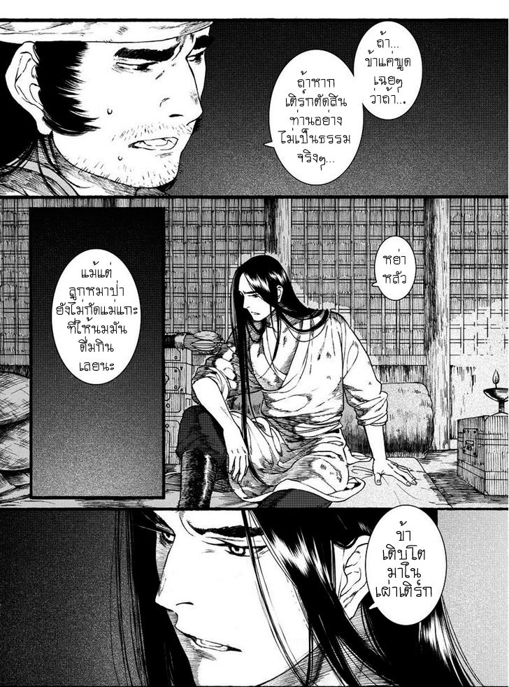 อ่านการ์ตูน Chang Ge Xing 45 ภาพที่ 4