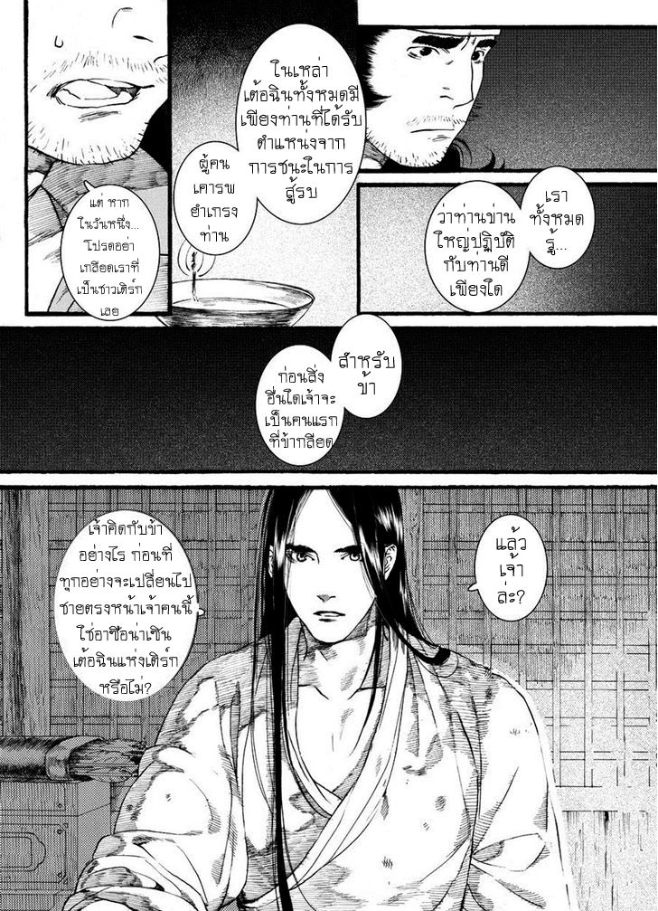 อ่านการ์ตูน Chang Ge Xing 45 ภาพที่ 5