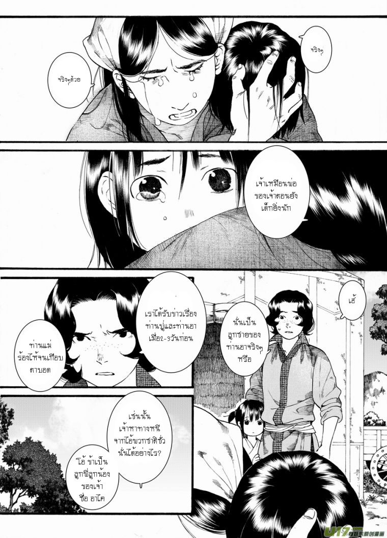 อ่านการ์ตูน Chang Ge Xing 44 ภาพที่ 4