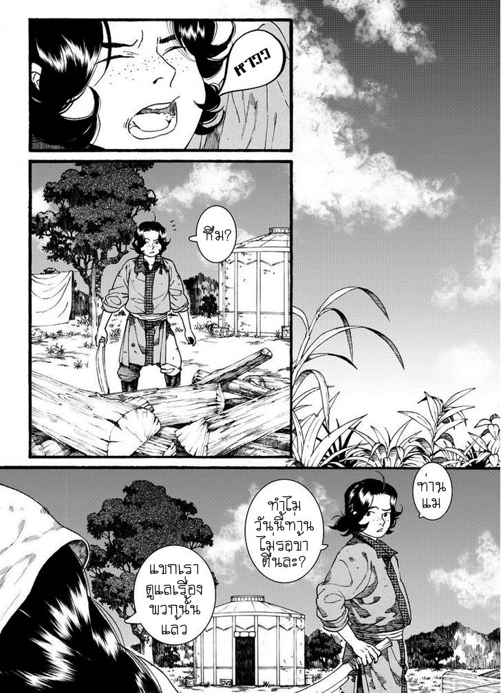 อ่านการ์ตูน Chang Ge Xing 45 ภาพที่ 6