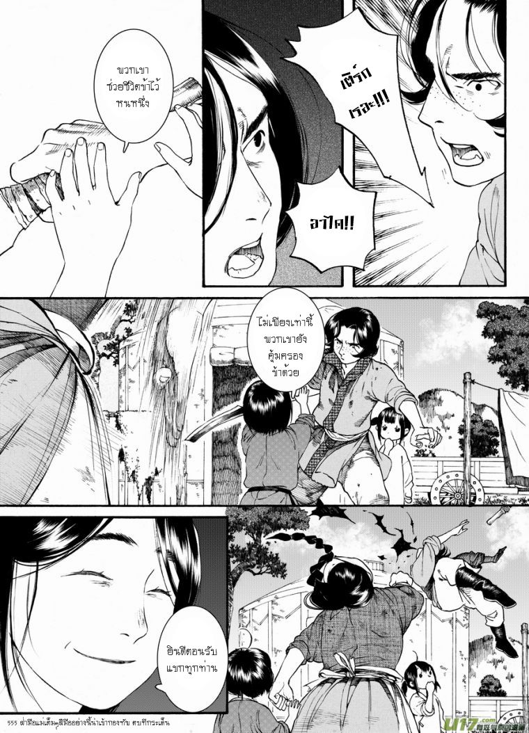 อ่านการ์ตูน Chang Ge Xing 44 ภาพที่ 6