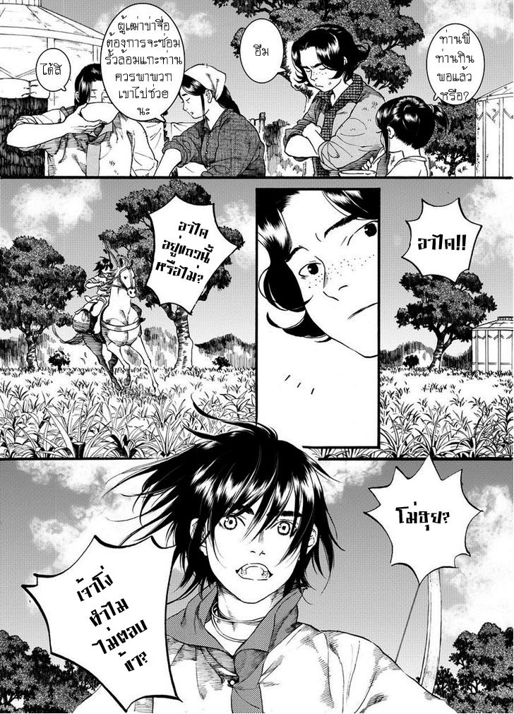 อ่านการ์ตูน Chang Ge Xing 45 ภาพที่ 8