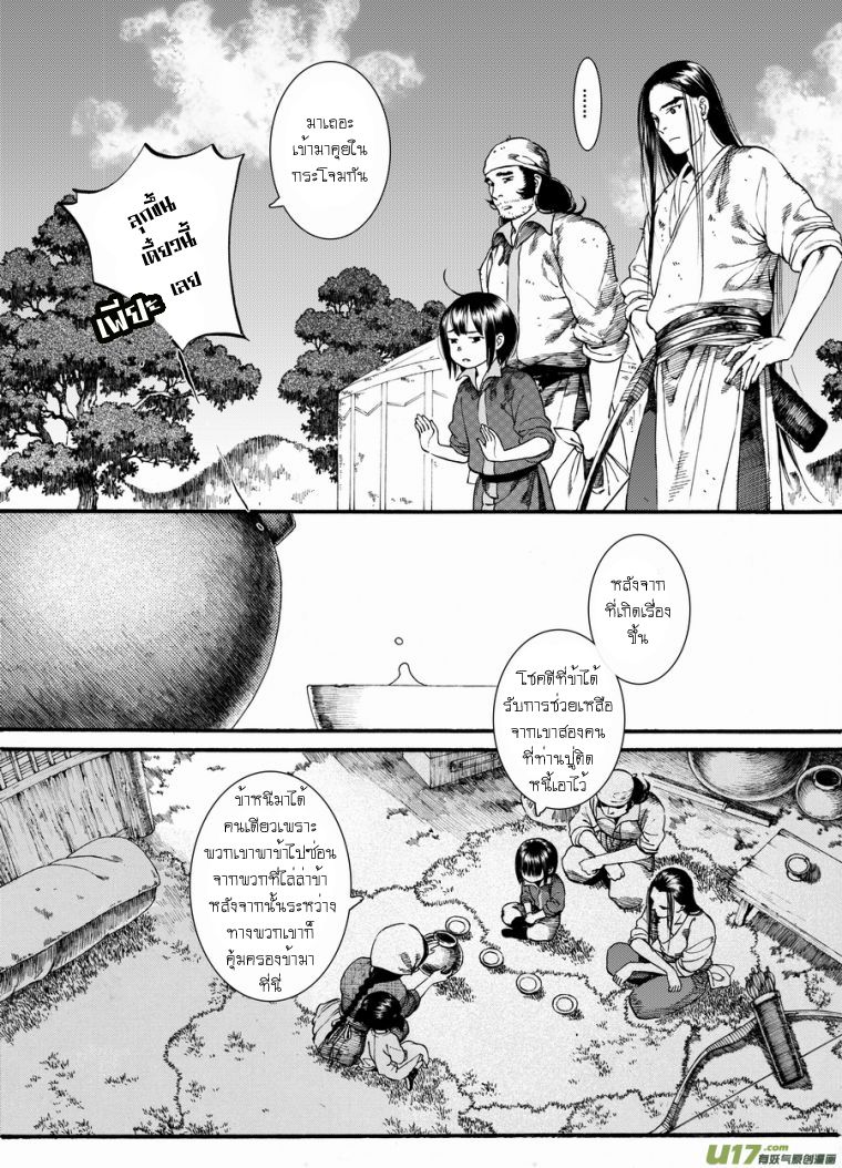 อ่านการ์ตูน Chang Ge Xing 44 ภาพที่ 7