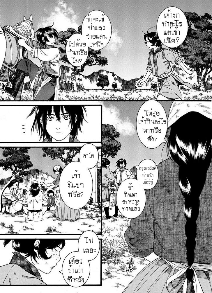 อ่านการ์ตูน Chang Ge Xing 45 ภาพที่ 9