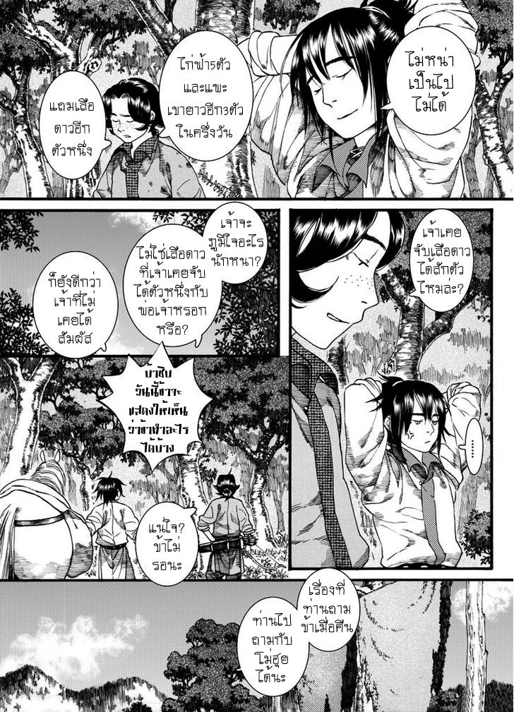 อ่านการ์ตูน Chang Ge Xing 45 ภาพที่ 12