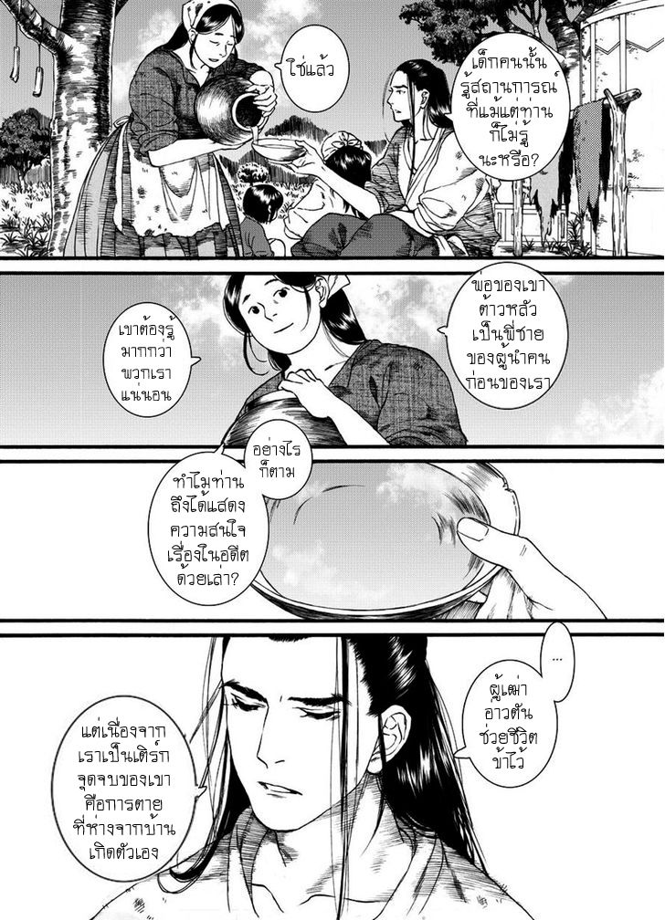 อ่านการ์ตูน Chang Ge Xing 45 ภาพที่ 14