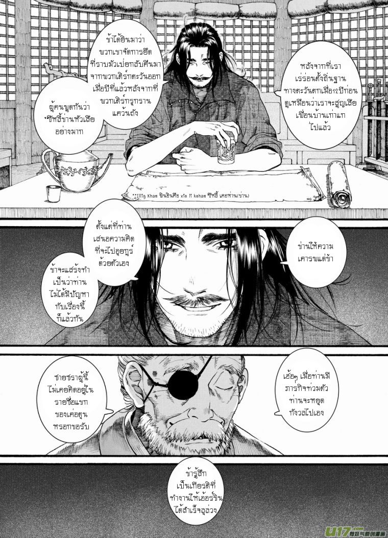 อ่านการ์ตูน Chang Ge Xing 44 ภาพที่ 13