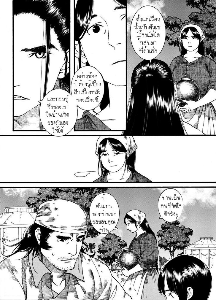 อ่านการ์ตูน Chang Ge Xing 45 ภาพที่ 15