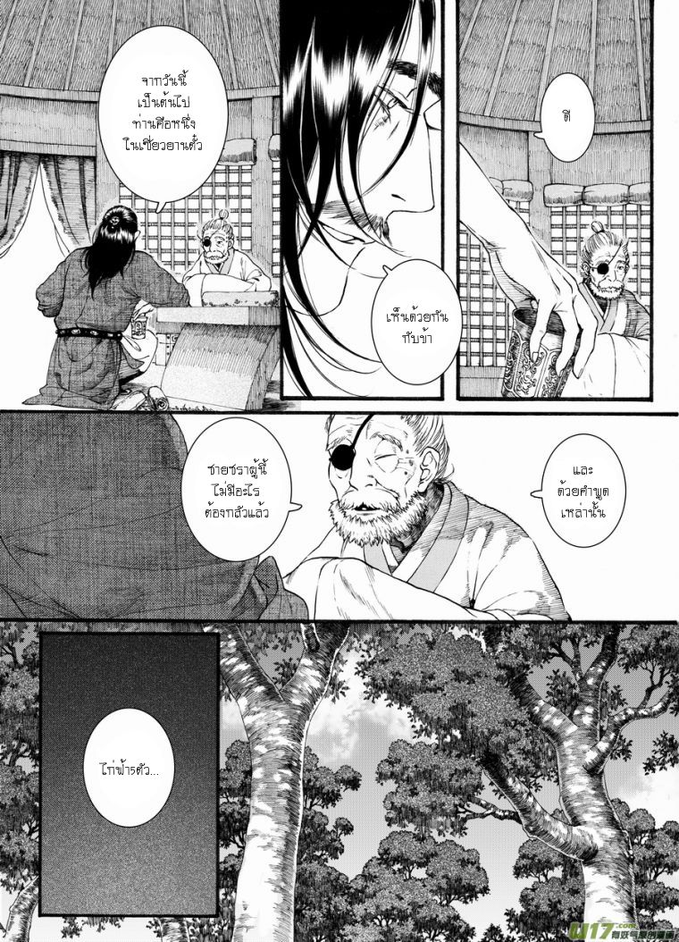 อ่านการ์ตูน Chang Ge Xing 44 ภาพที่ 14