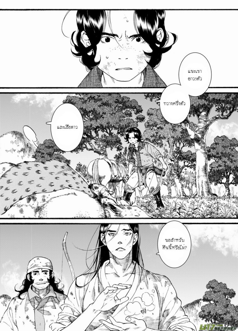 อ่านการ์ตูน Chang Ge Xing 44 ภาพที่ 15