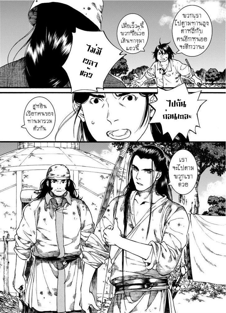 อ่านการ์ตูน Chang Ge Xing 45 ภาพที่ 17