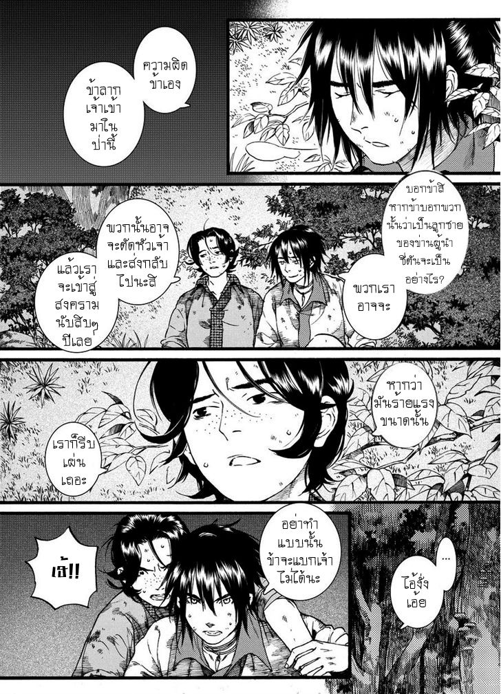 อ่านการ์ตูน Chang Ge Xing 45 ภาพที่ 20