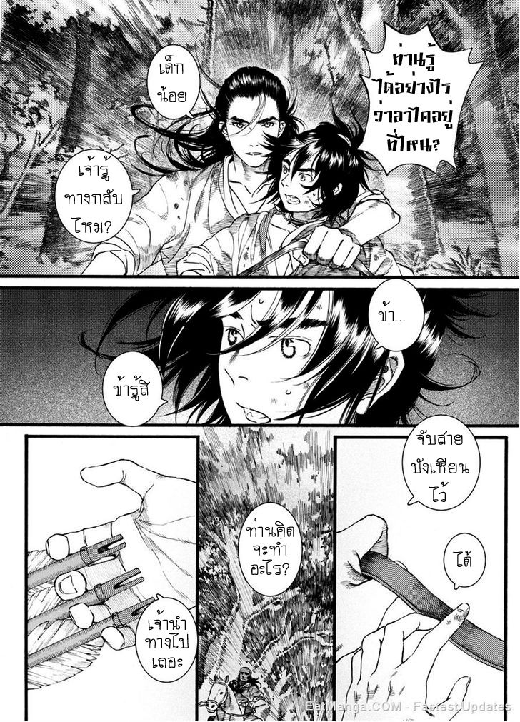 อ่านการ์ตูน Chang Ge Xing 45 ภาพที่ 25