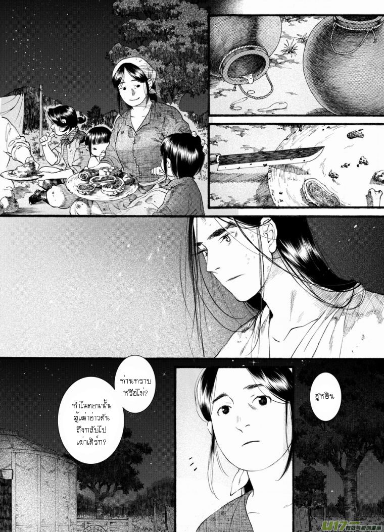 อ่านการ์ตูน Chang Ge Xing 44 ภาพที่ 22