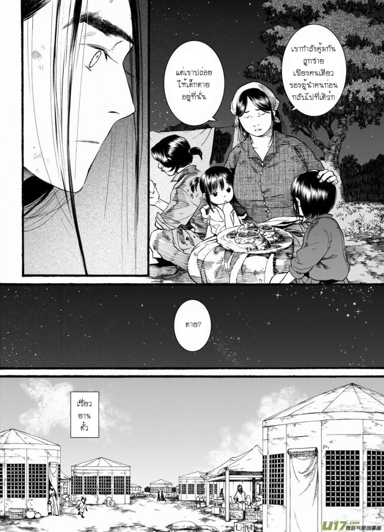 อ่านการ์ตูน Chang Ge Xing 44 ภาพที่ 24