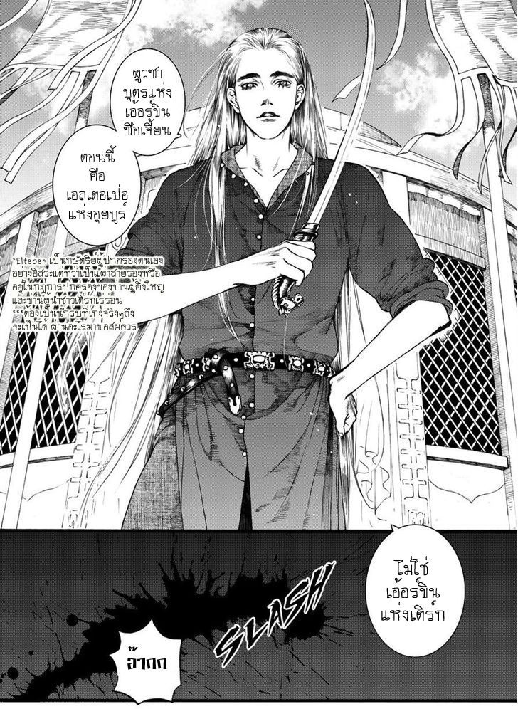 อ่านการ์ตูน Chang Ge Xing 45 ภาพที่ 28