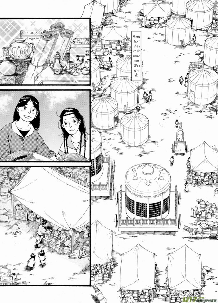 อ่านการ์ตูน Chang Ge Xing 42 ภาพที่ 2