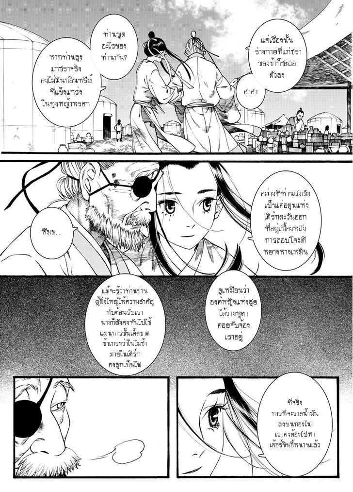 อ่านการ์ตูน Chang Ge Xing 42 ภาพที่ 5