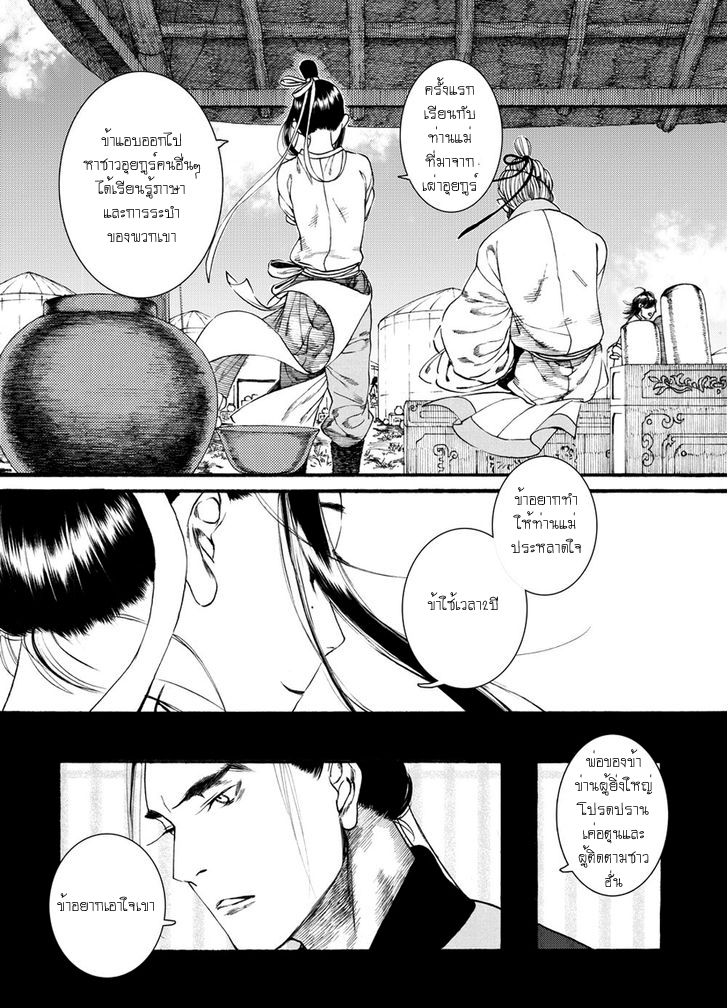 อ่านการ์ตูน Chang Ge Xing 42 ภาพที่ 6