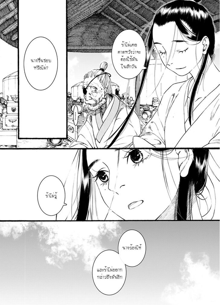 อ่านการ์ตูน Chang Ge Xing 42 ภาพที่ 7