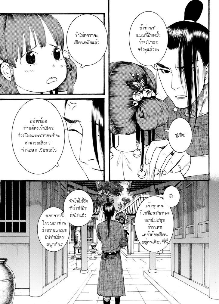 อ่านการ์ตูน Chang Ge Xing 42 ภาพที่ 8