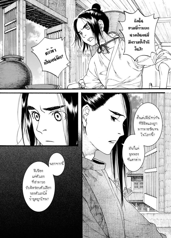 อ่านการ์ตูน Chang Ge Xing 42 ภาพที่ 14