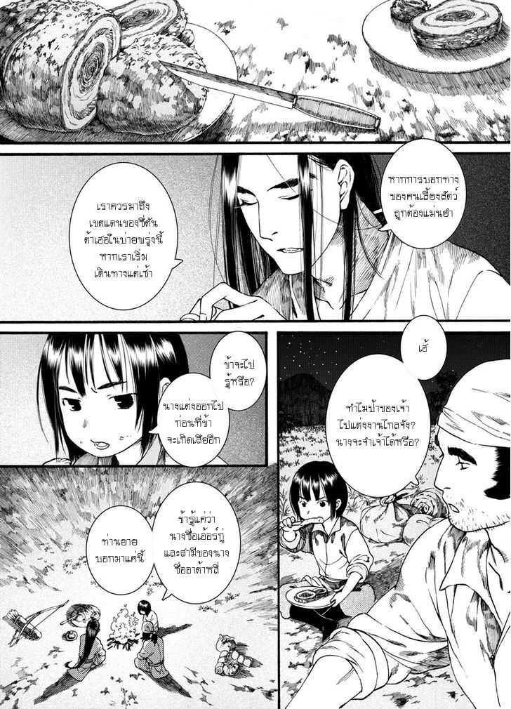 อ่านการ์ตูน Chang Ge Xing 42 ภาพที่ 17