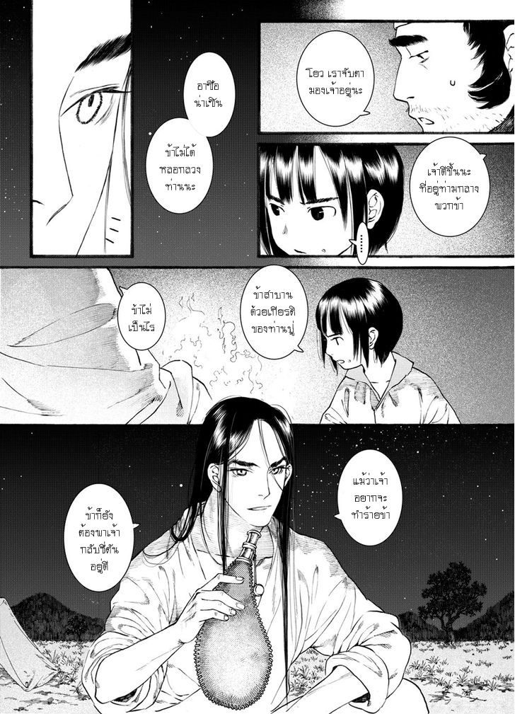 อ่านการ์ตูน Chang Ge Xing 42 ภาพที่ 18