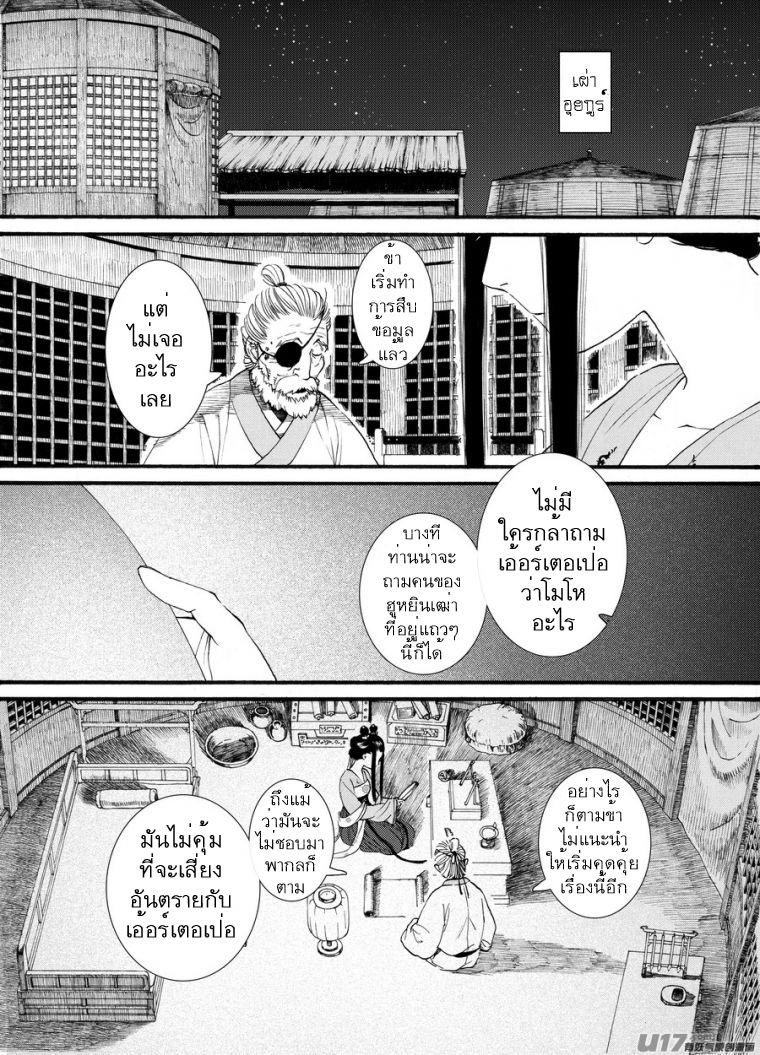 อ่านการ์ตูน Chang Ge Xing 49 ภาพที่ 3