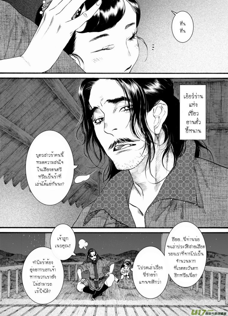 อ่านการ์ตูน Chang Ge Xing 43 ภาพที่ 3