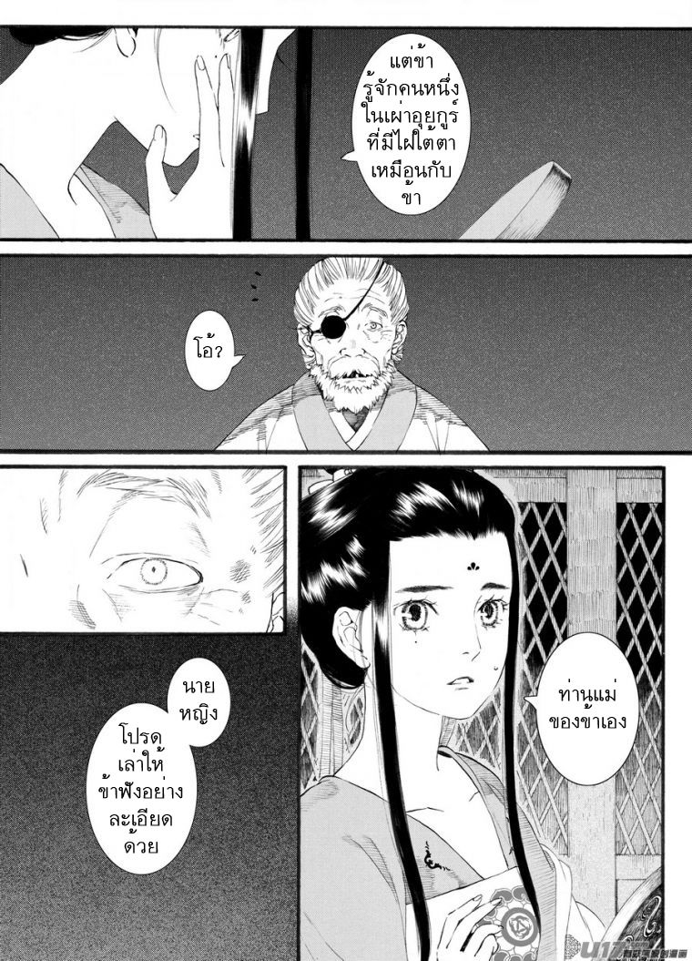 อ่านการ์ตูน Chang Ge Xing 49 ภาพที่ 4