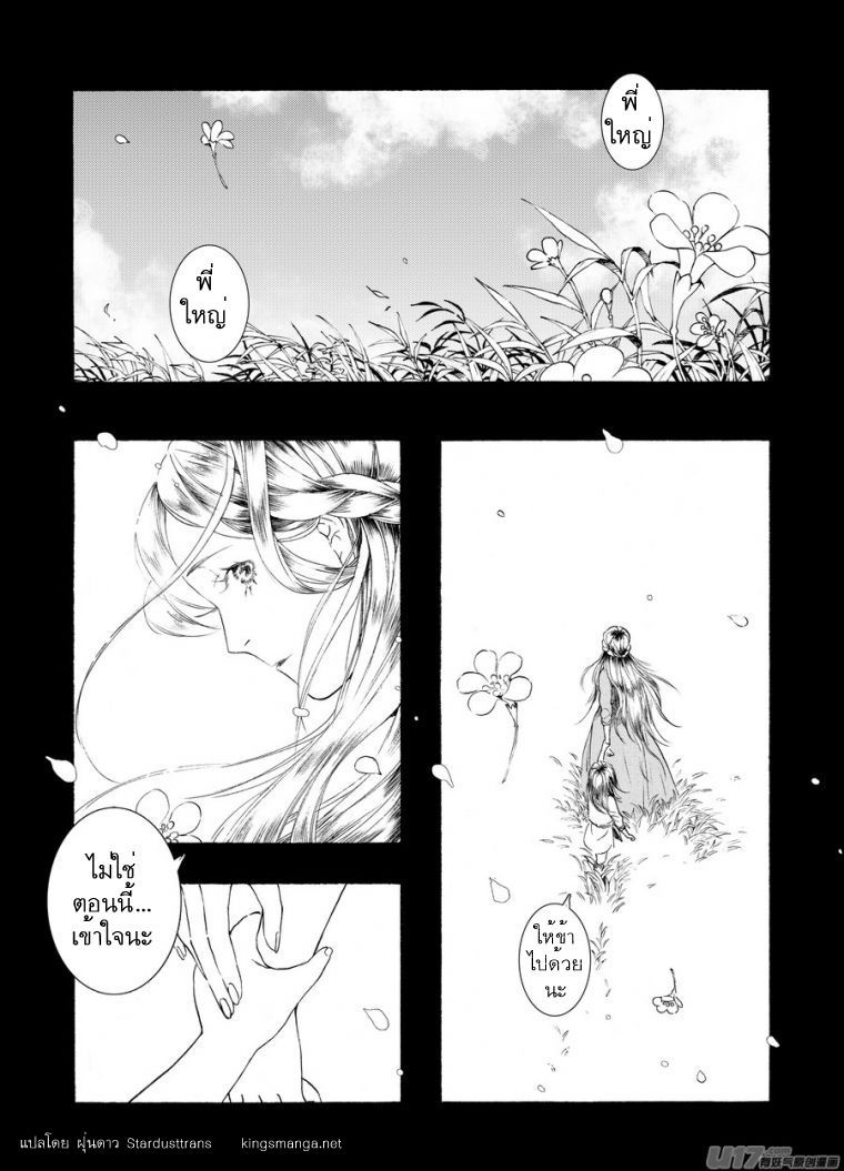 อ่านการ์ตูน Chang Ge Xing 49 ภาพที่ 5