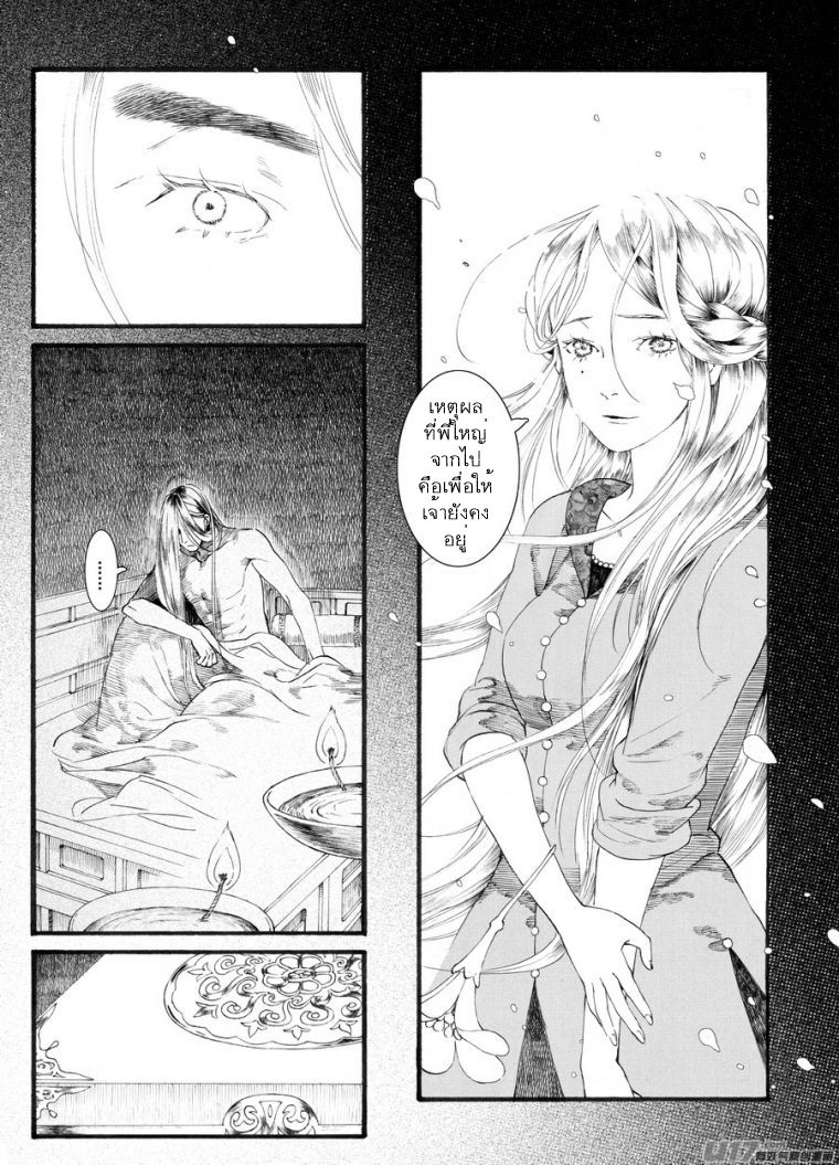 อ่านการ์ตูน Chang Ge Xing 49 ภาพที่ 6