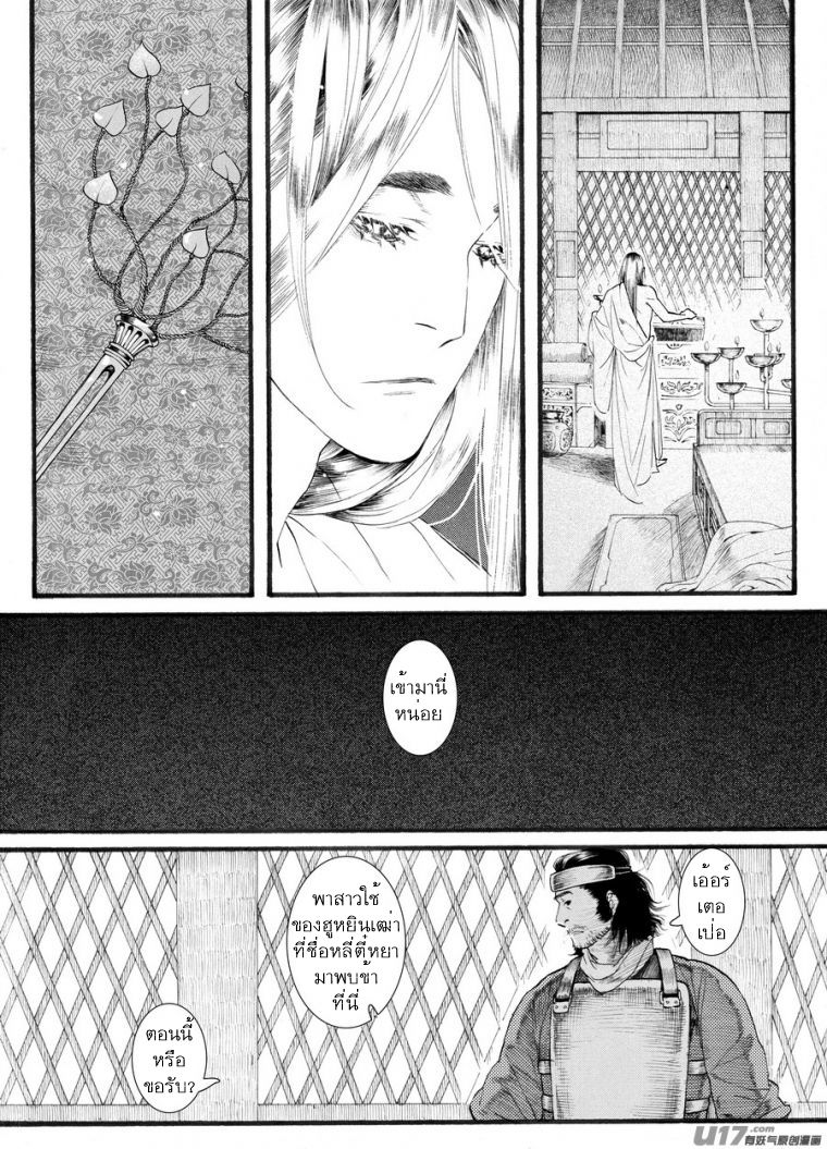 อ่านการ์ตูน Chang Ge Xing 49 ภาพที่ 7