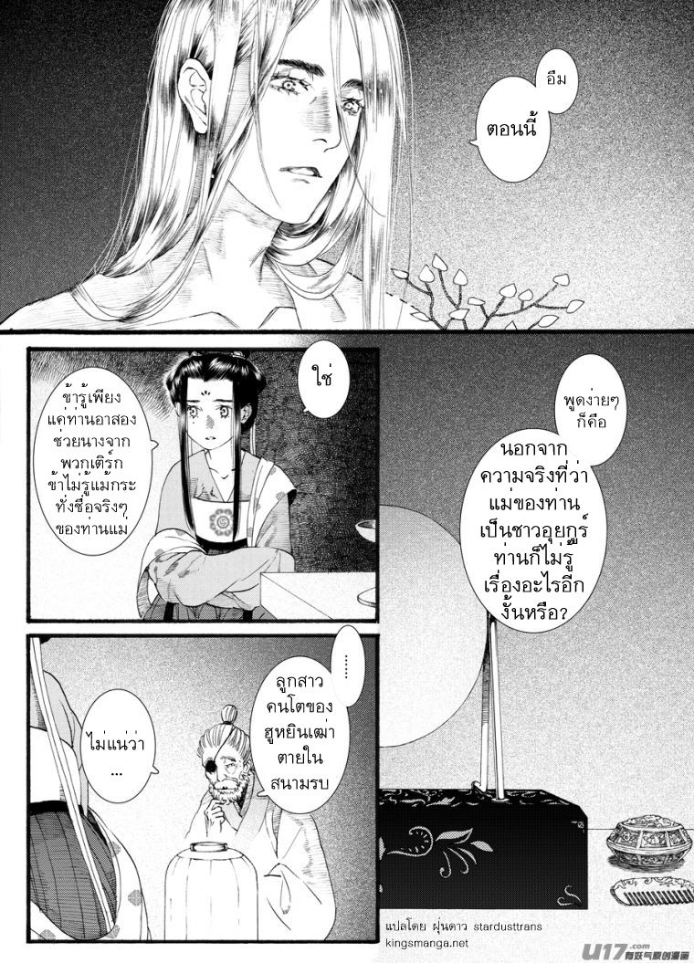 อ่านการ์ตูน Chang Ge Xing 49 ภาพที่ 8